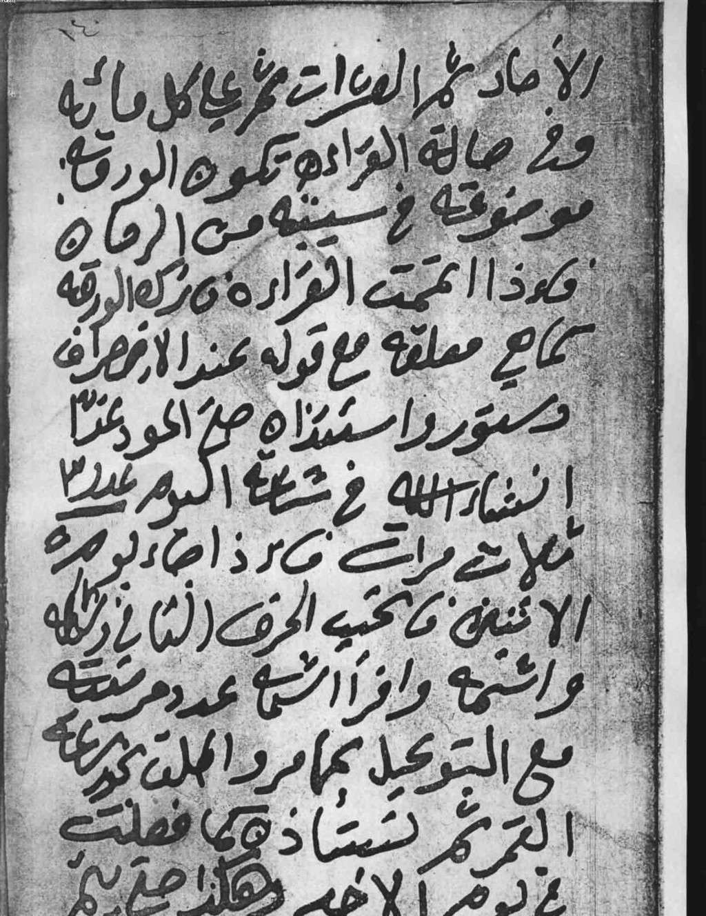 الأسرار الربانية في العلوم الروحانية للشيخ محي الدين بن زهانة المغربي (142) 00212663128424 5-142-10