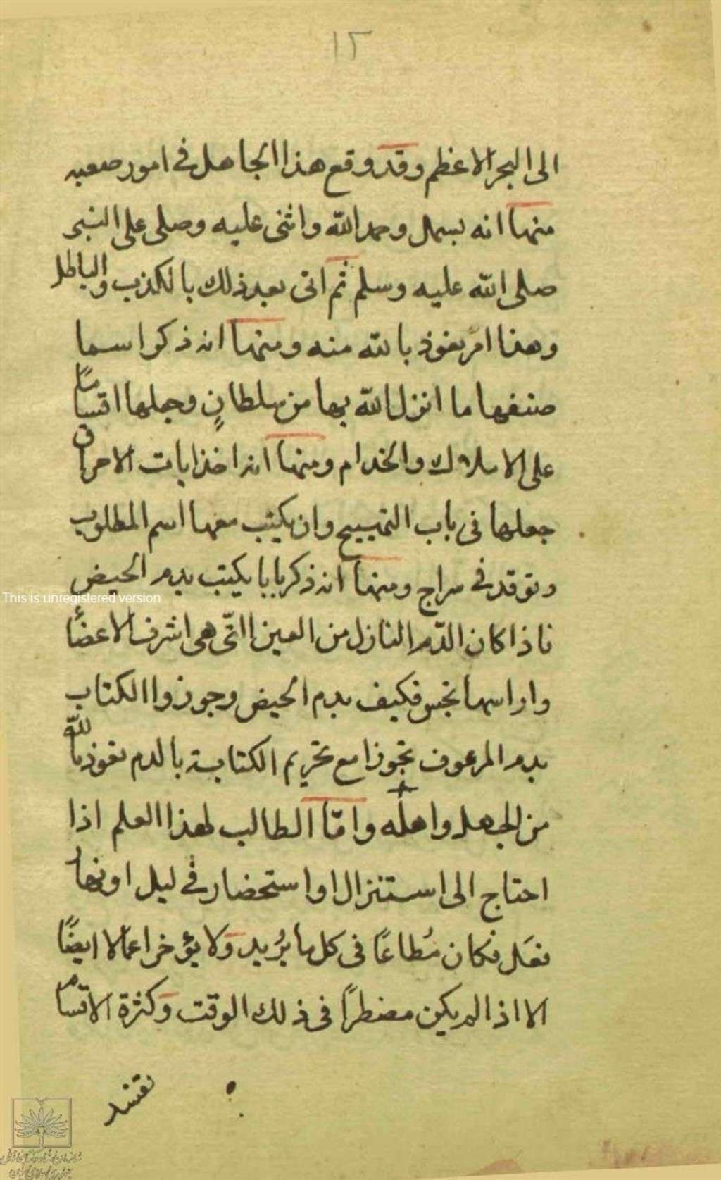 اغاثة اللهفان في تسخير الملائكة و الجان (15) 00212663128424 6-015-10