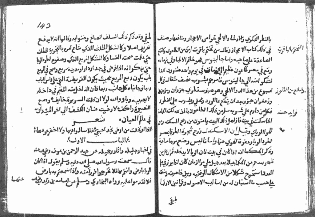 وصف الدواء في كشف آفات الوباء البسطامي عبد الرحمن بن محمد بن علي الأنطاكي ، الحنفي(6) 00212663128424 9-006-10