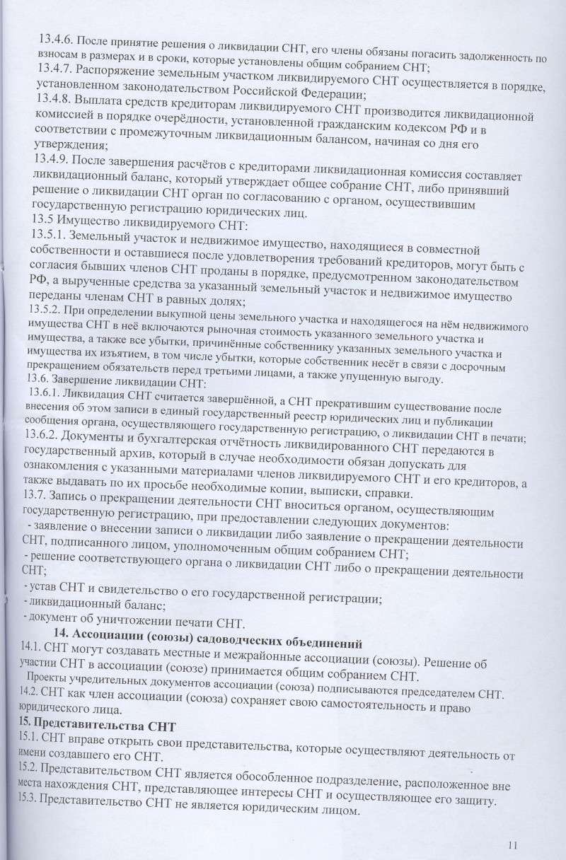 УСТАВ СНТ "Родничок" Scan_113