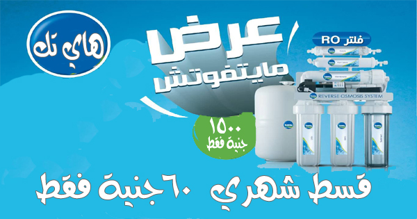 افضل عروض اسعار فلاتر المياه المنزلية في مصر , فلتر 7 مراحل , فلتر 5 مراحل 111cop10