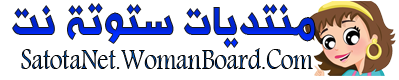 منتديات ستوتة نت