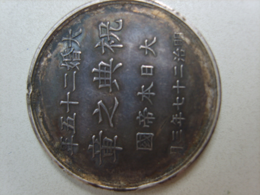 Medaille japonaise mariage Meiji S8005420