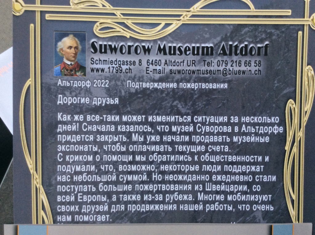 Музей Суворова в Альтдорф 5997b110