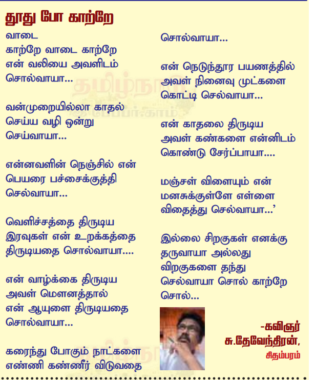 தூதூ போ காற்றே 2813