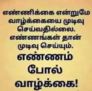 எண்ணம் போல் வாழ்க்கை…! | Rammalar's Weblog