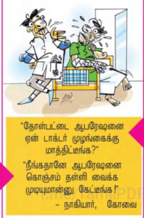 ...காவல் காக்க முன்வர வேண்டும்! 325