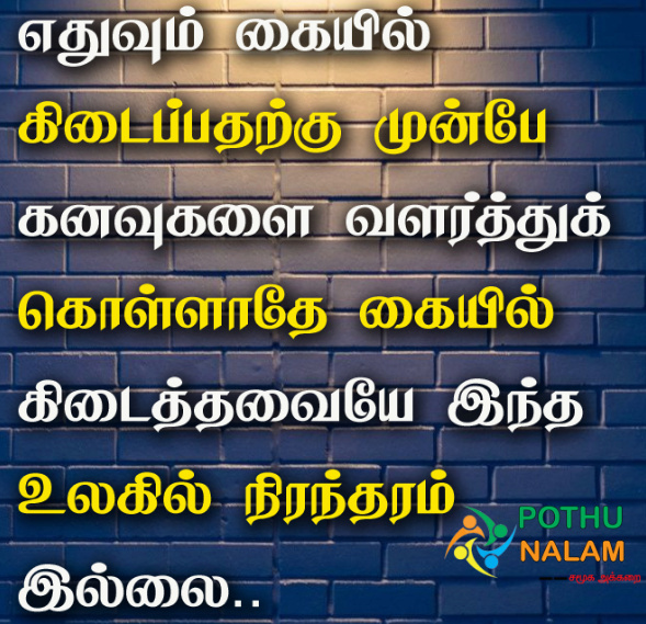 நேர்மறை எண்ணங்கள் 327