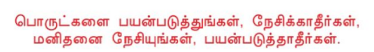 வெளிச்சத்தை தேடாதேர  நீ உருவாக்கு! 348