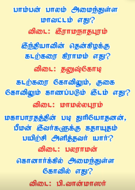 பொது அறிவு 5910