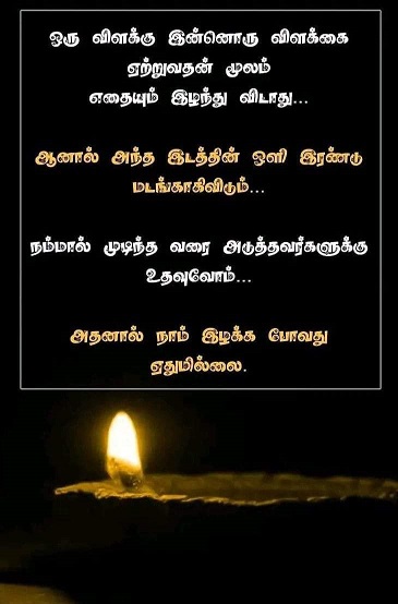 அடுத்தவர்களுக்கு உதவுவதால் நாம் இழக்க போவது ஏதுமில்லை! 6986ce10