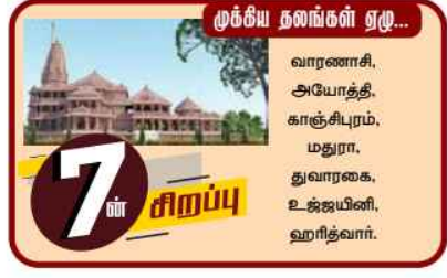 7-ன் சிறப்பு 7777710