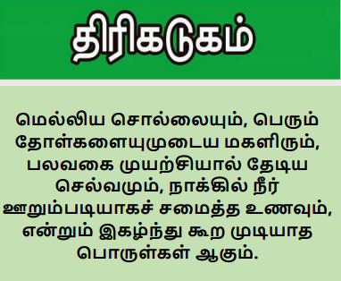 ஆன்றோர் அறிவுரைகள் A1010