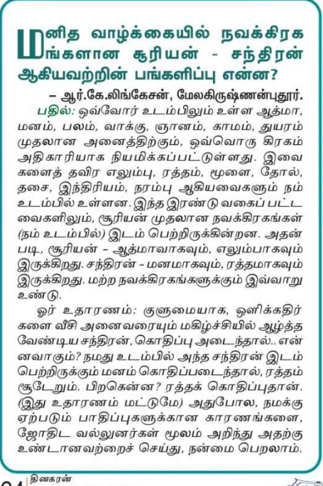 ஆன்மிக சிந்தனை Aan210