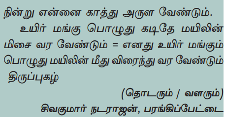 அறிவோம் அபிராமி அந்தாதியை பாடல்-18 Abi_110