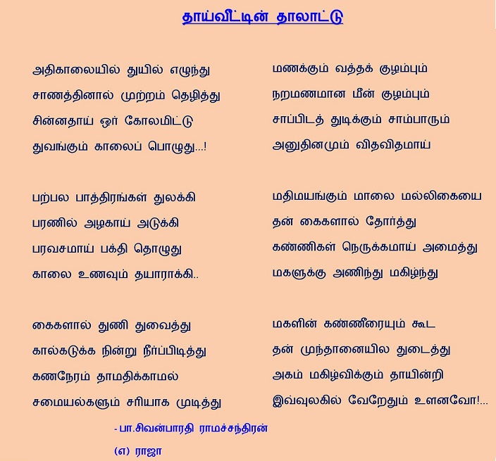 தாய்வீட்டின் தாலாட்டு - கவிதை Amma_v10