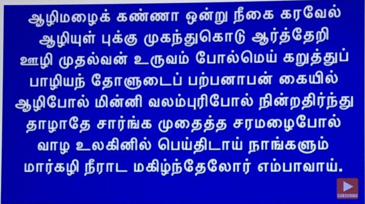 திருப்பாவை - தொடர் B0b28b10