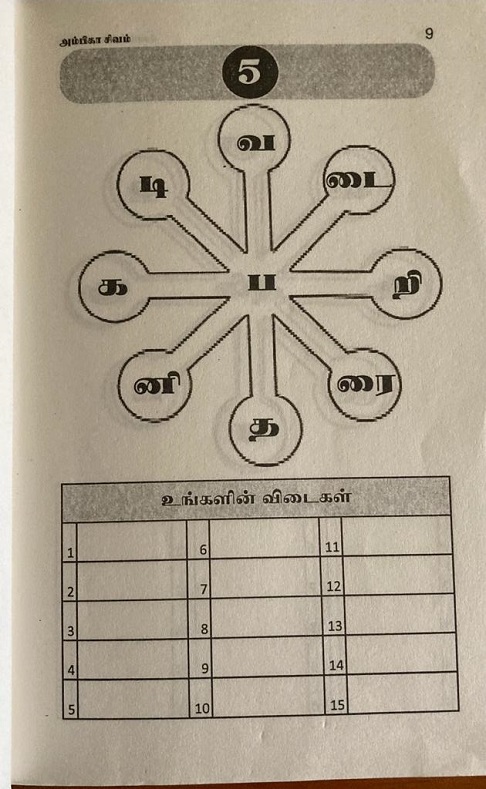 பல்சுவை கதம்பம் B9024711