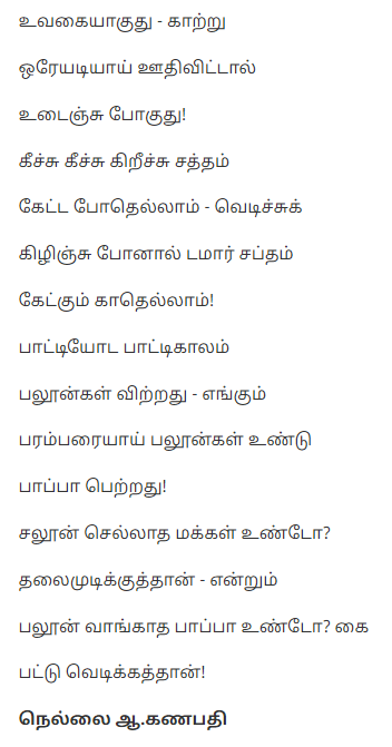 பலூன்காரர் - சிறுவர் பாடல் Bbb11