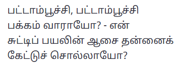 பட்டாம்பூச்சி - சிறுவர் பாடல் Butter15