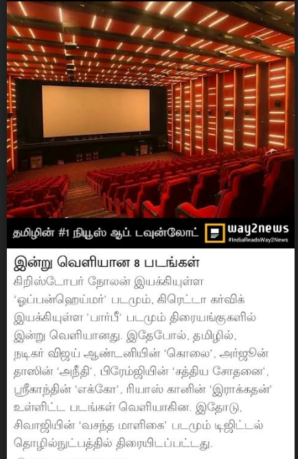 பல்சுவை கதம்பம் Cinema33