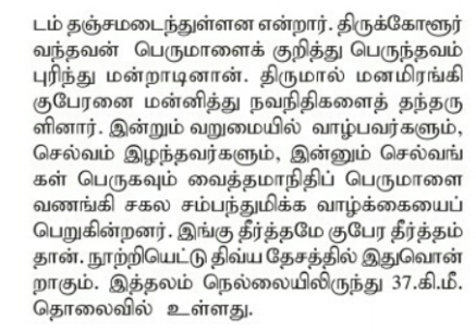 வற்றாத செல்வமருளும் குபேரன் பூஜித்த தலங்கள் Four10