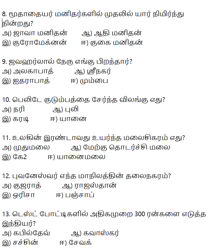 பொது அறிவு கேள்விகள் Gk111