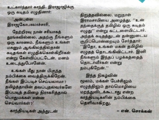   இராஜாஜி மகனை தமிழில் எழுத வைத்த காந்தி Img_2060