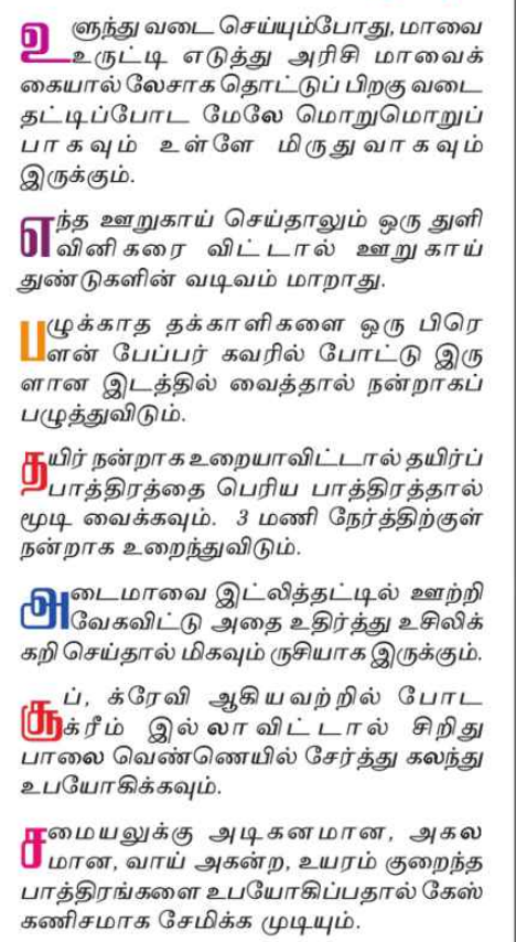 கிச்சன் டிப்ஸ் K_tips11