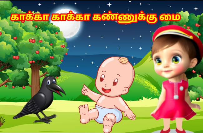 மழலையர் பாடல்கள் Kakka10