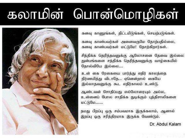  வெற்றி ஒன்றும் எட்டாக்கனி அல்ல...!! Kalam11