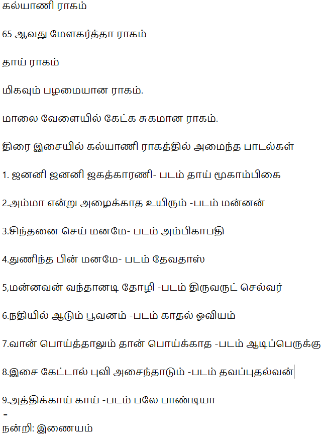 பல்சுவை கதம்பம் (ரசித்தவை) Kalyan10