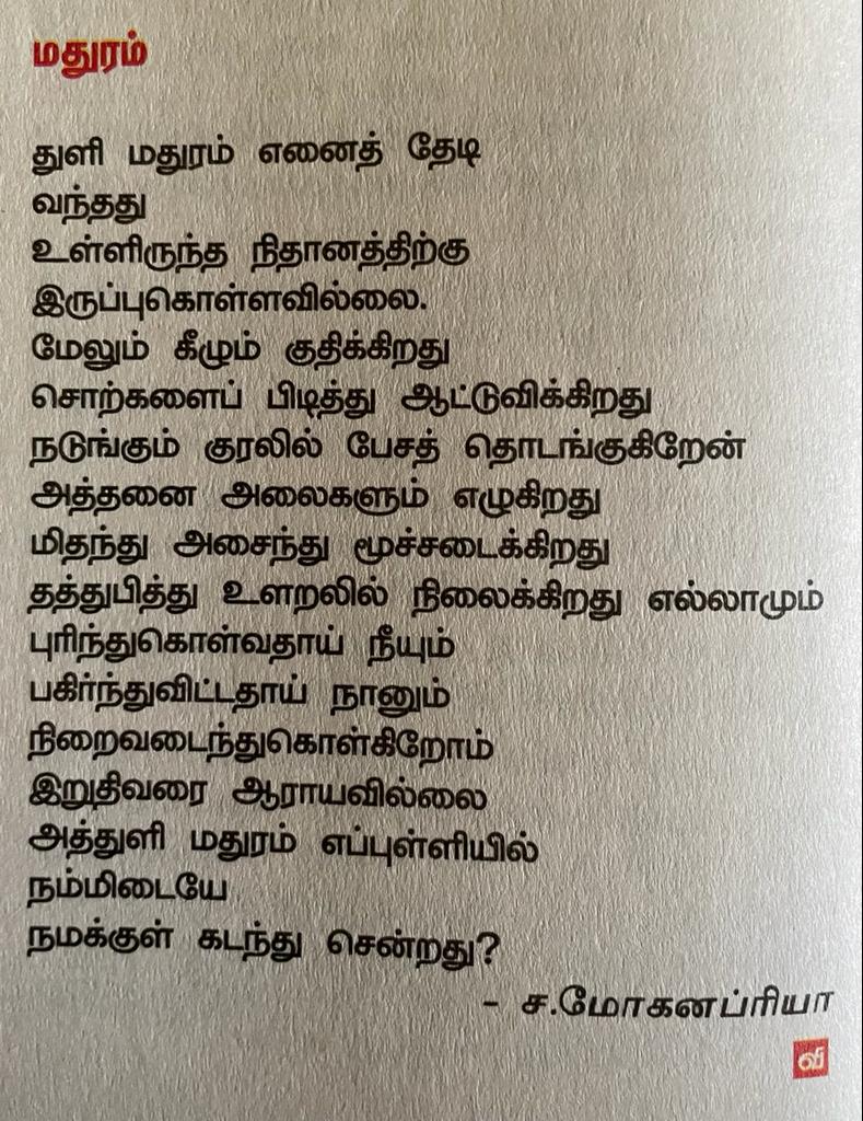 மதுரம்- கவிதை Kavith14