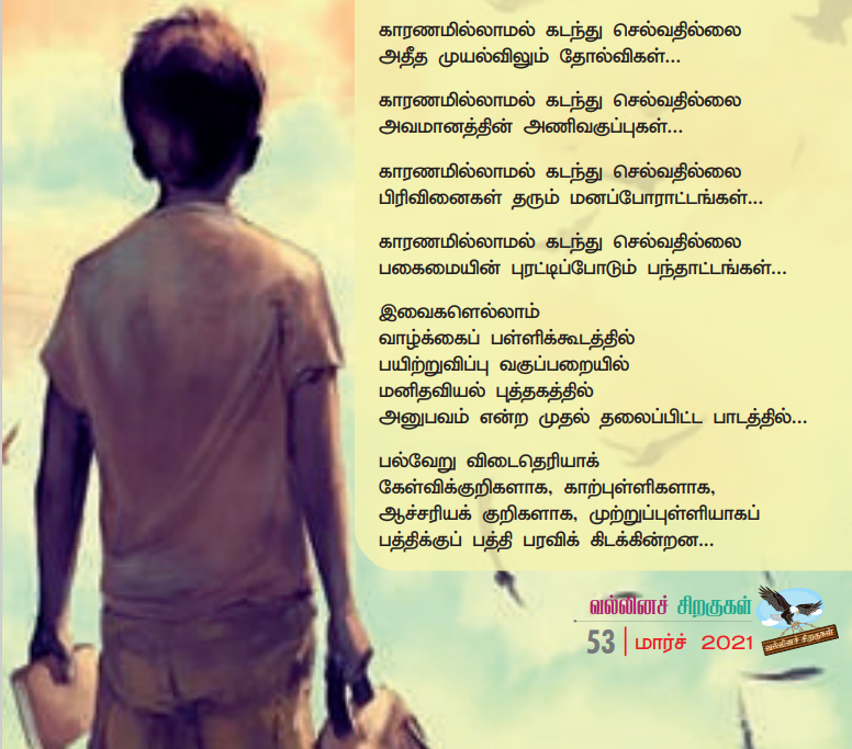 அனுபவம் - கவிதை Kavith14