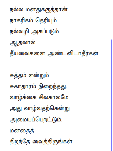 திறந்த மனது - கவிதை Kkk19
