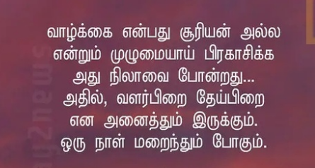 இன்றைய உண்மைகள் Life24