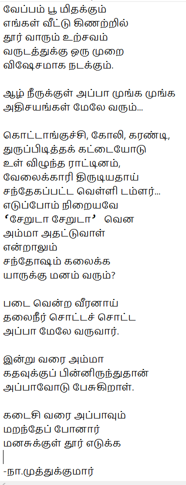    தூர் - கவிதை Mkumar10