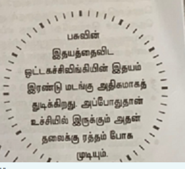 பிரச்சினையை எதிர்த்து உற்சாகமாக போராடுங்கள் Os12