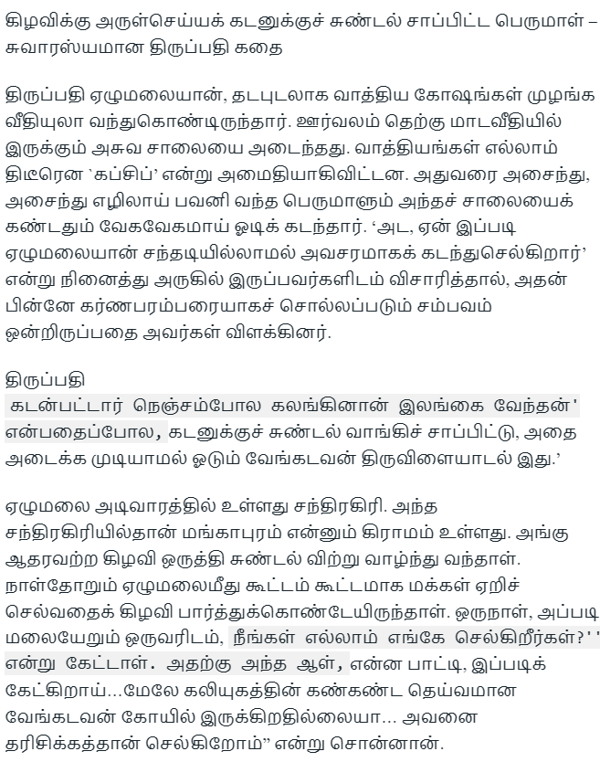 கிழவிக்கு அருள் செய்யக் கடனுக்கு சுண்டல் சாப்பிட்ட பெருமாள் P212