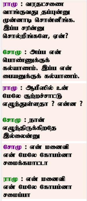 மாமியாருடன் பெரிய சண்டை! Qq19