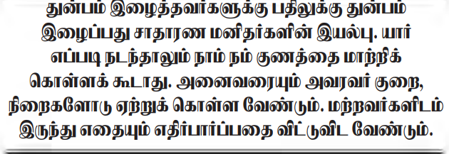 ஆன்மிக சிந்தனை Qww10