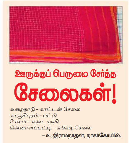 ஊருக்குப் பெருமை சேர்த்த சேலைகள் Sarees10