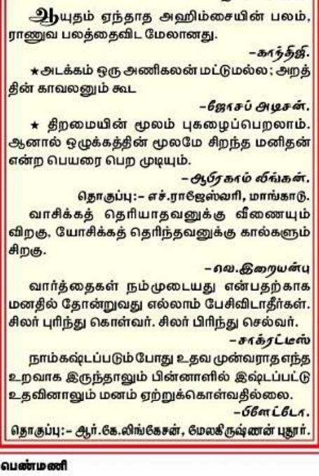 சாணக்கியன் சொல் Saying42