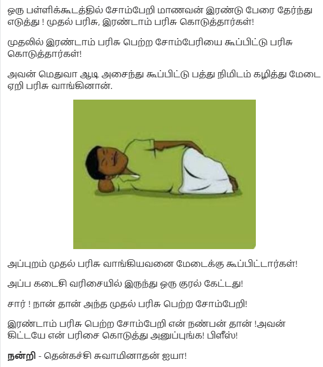 தன்னம்பிக்கை Somber10