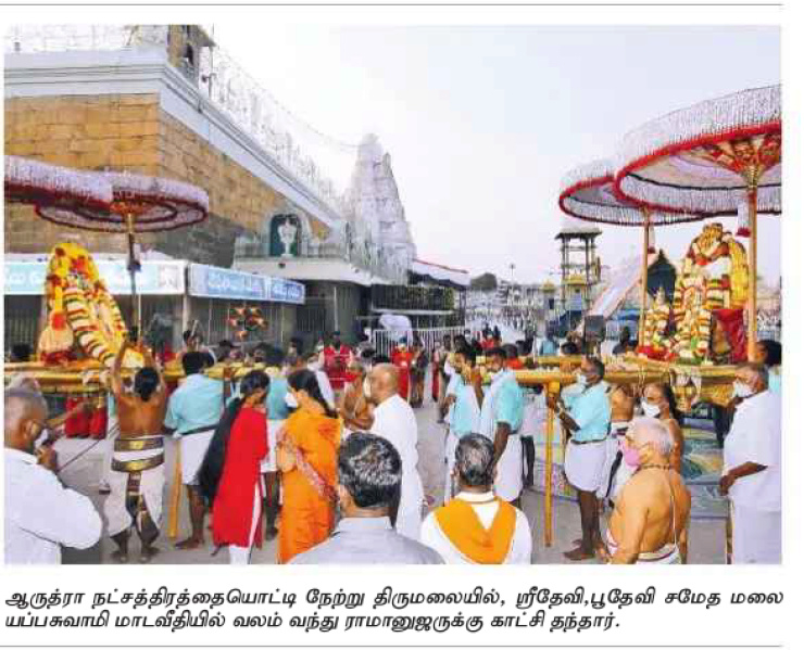 மலையப்ப சுவாமி வீதியுலா Temple10