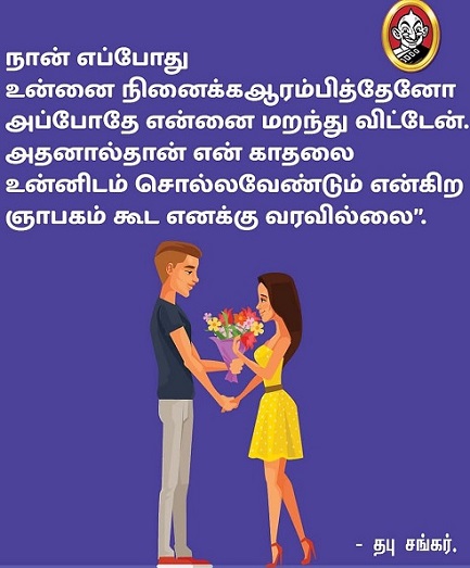 காதல் கவிதைகள் - (விகடன் - போட்டோ கார்டுகள்) Vikata39