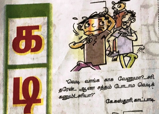 நகைச்சுவை ‘கடி’கள் Zjoke_10