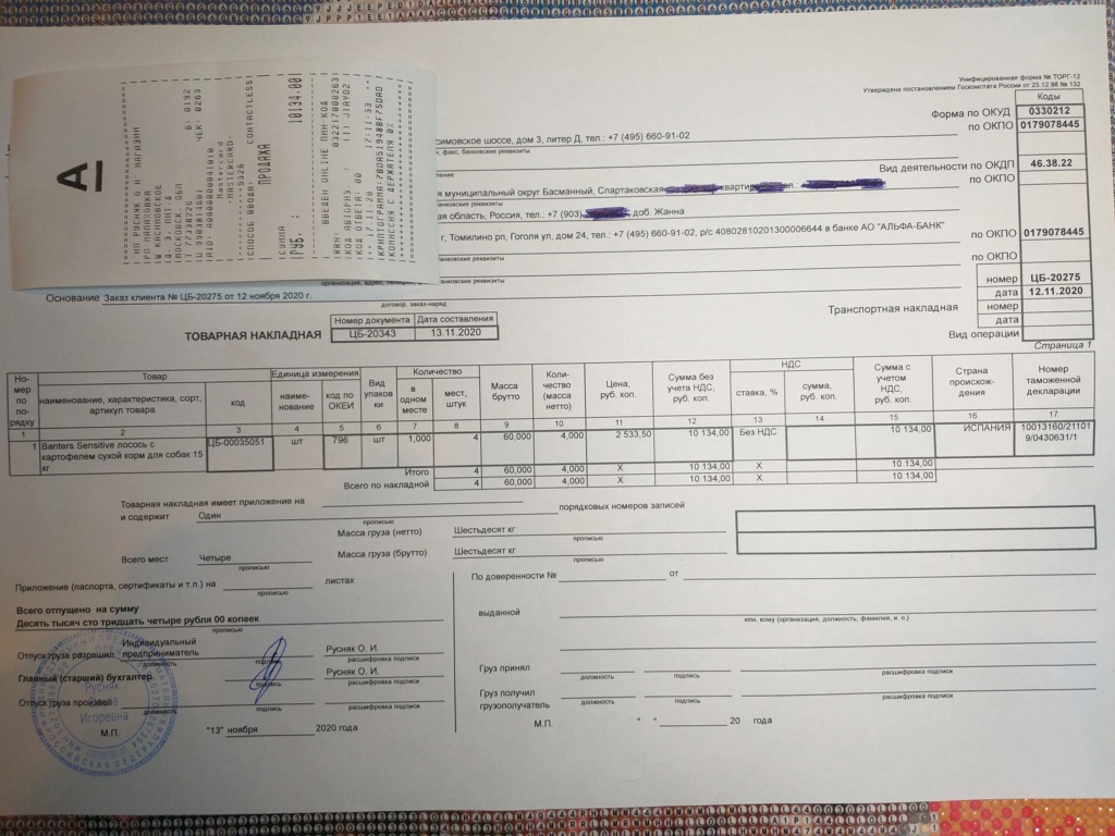 Чеки за 2020 год. - Страница 8 20201113