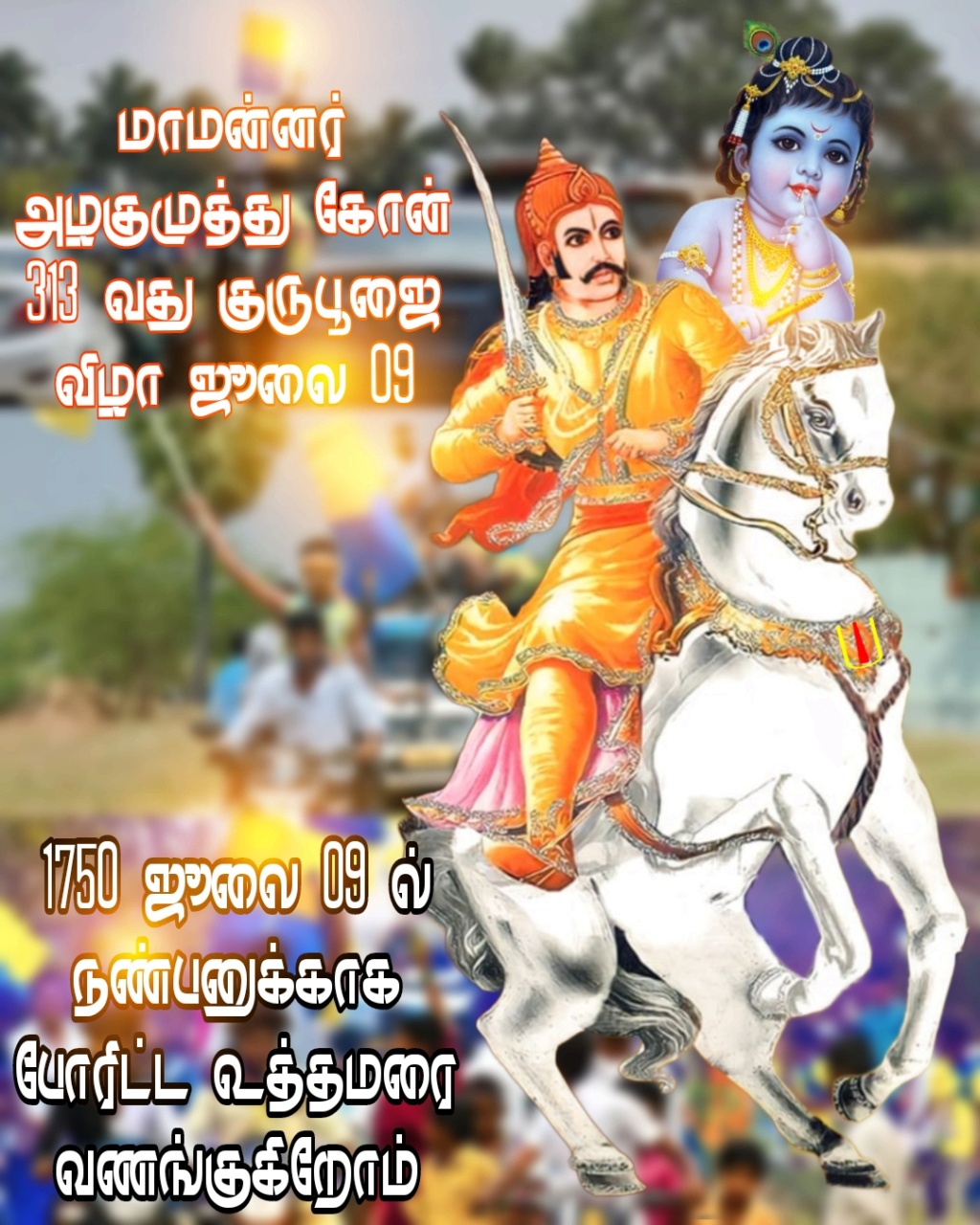 தமிழகவரலாறு - மாமன்னர் அழகுமுத்து சேர்வை கோன்  Picsar12