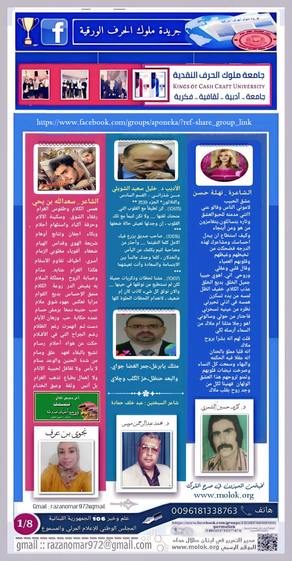 هدية الملوك .. جريدة ملوك الحرف الورقية Image-10